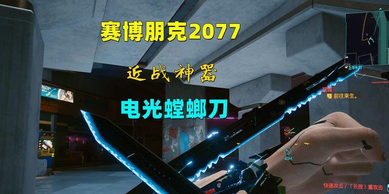 赛博朋克2077（一刀破千军）