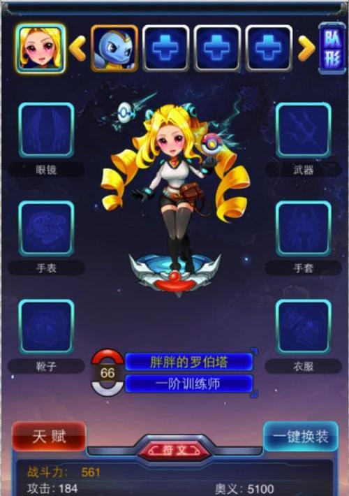 《去吧皮卡丘》游戏五星阵容推荐（组建最强阵容）