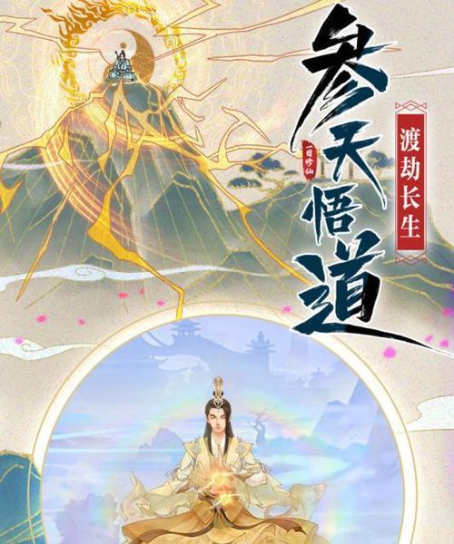 《觅长生》游戏天崩地裂神通效果介绍（探索神通技能中的威力与特点）