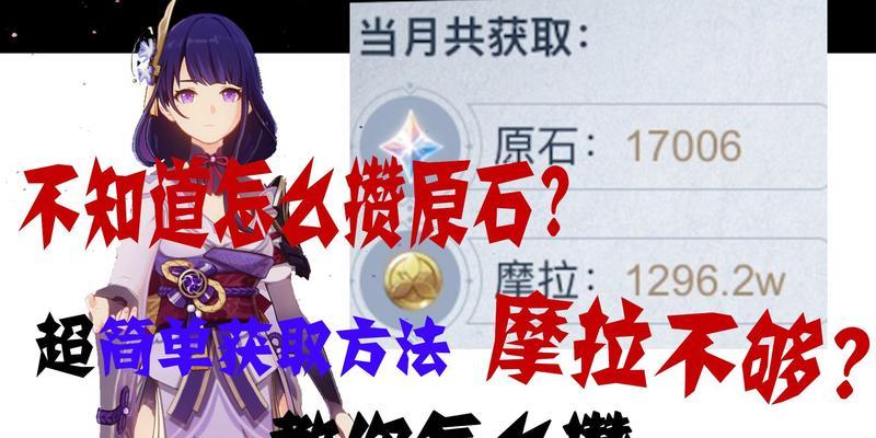 原神33版本原石获取攻略？如何最大化攒原石？