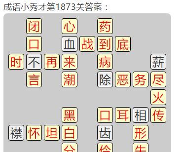 成语小秀才第128关答案是什么？如何顺利通过128关攻略介绍？