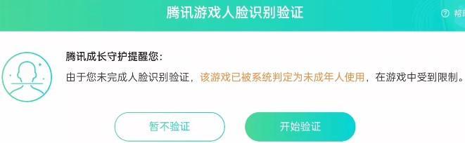 王者荣耀防沉迷系统如何查看？如何解除限制？